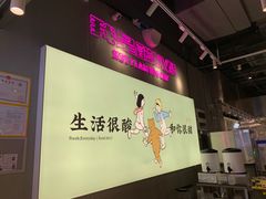 大堂-我是酸奶君(壹方城店)