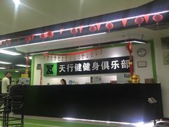 -天行健连锁游泳健身(新香洲店)