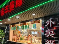 -浦东三黄鸡(零陵小区店)