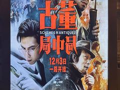 -英皇电影城(英皇集团中心IMAX店)