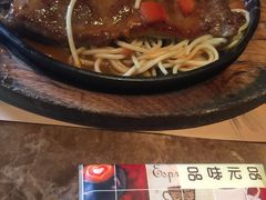 -元品牛排·休闲厨坊(晋江实小店)