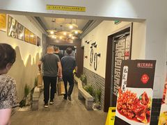 -王记姚家味·地道苏帮菜(竹辉路店)