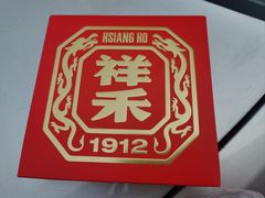 -祥禾饽饽铺·中式糕点(天津河东美福园店)