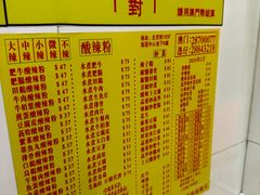 -酸辣粉(氹仔店)