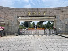 -厦门大学(思明校区)