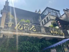 -上坦村