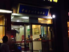 门面-马有才牛肉面(银池·花香丽舍店)