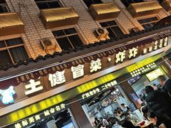 -王健冒菜(夜市店)