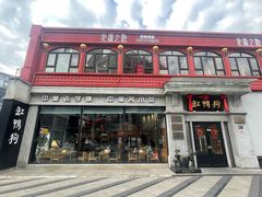 -缸鸭狗(天一广场店)