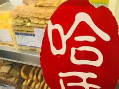 -上海哈尔滨食品厂(汇联商厦店)
