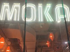 -Moka Bros 摩卡站(嘉华店)