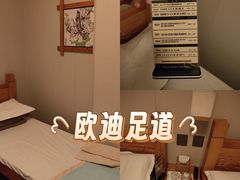 -鸥迪足道(前门店)