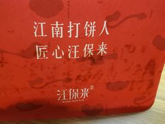 -汪保来(杭州解放路店)