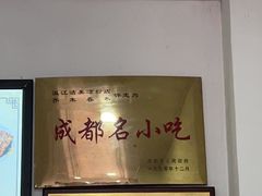-洁美凉粉店(温江店)