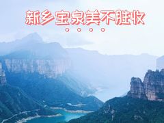 -河南宝泉旅游区