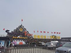-北戴河碧螺塔海上酒吧公园