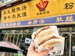 -太元彭家正汤(太元路总店)