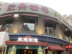 -欧典咖啡屋(台东店)