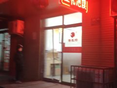 -老鳯府豆花泡馍(第五大道店)