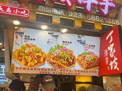 -周小亮丁家坡洋芋(全国总店)