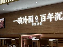 -华天延吉餐厅(西四总店)