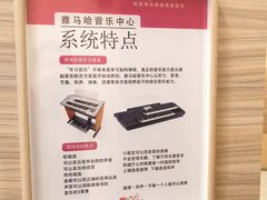 -雅马哈音乐中心 钢琴双排键鼓吉他(静安大融城店)