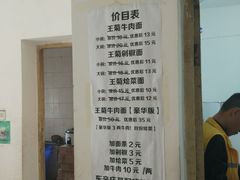 -王菊美食街·王菊面馆(总店)