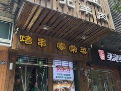 门面-福宝漠北·牛羊肉(广埠屯店)