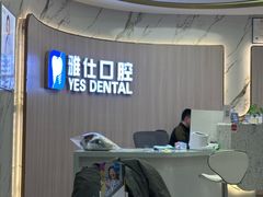 -雅仕口腔(后沙峪店)