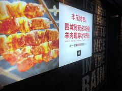 -丰茂烤串(六里桥店)