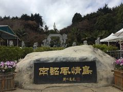 -南诏风情岛