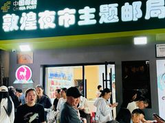 -沙州食驿·非遗小吃夜市