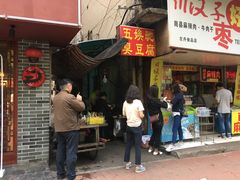 -五娭毑臭豆腐(黄兴南路店)