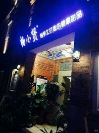 门面-杨小贤(五店市店)