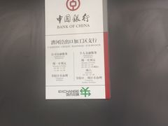 -中国银行(浦江高科技园支行)