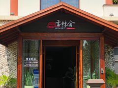 -香辣会·老牌川菜(骏豪店)