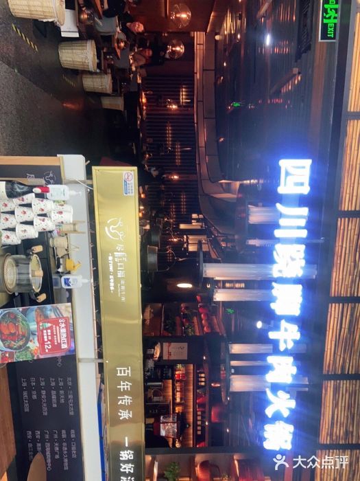 盡膳口福跷脚牛肉火锅(北美新天地店)门面图片