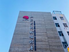-大京园海鲜烧烤(东城路店)