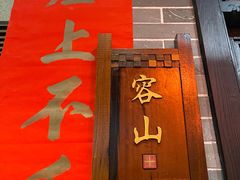 门面-猪肉婆私房菜(容桂总店)