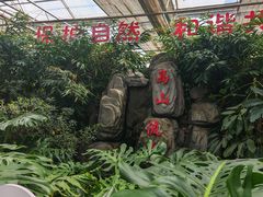 -长春农业博览园