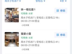 -味一楼兰州拉面(机场一店)