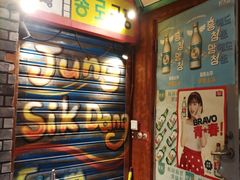 -釜山火炉·海鲜烤肉(紫藤路店)