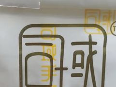 -司域手工吐司(亚运村店)