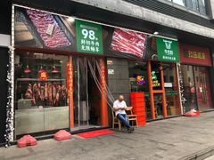 -牛吉韵·鲜切牛肉自助火锅(南山店)