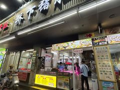 -老字號·桥下猪肚(龙眼南路店)