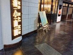 门面-上海小南国(仲盛世界商城店)