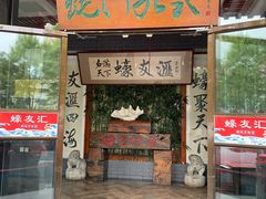 -蠔友汇(皇姑店)