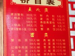 -孟家蟹包(锦绣街店)