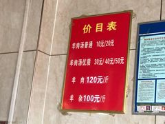 菜单-龙门李家三旦羊肉汤馆
