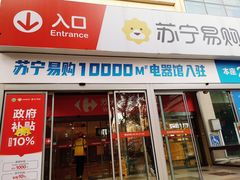 门面-家乐福(古北店)